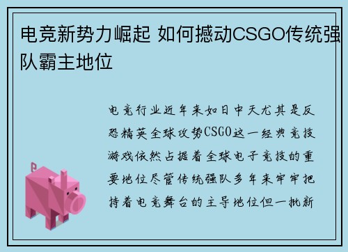 电竞新势力崛起 如何撼动CSGO传统强队霸主地位